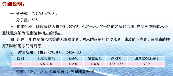 硬脂酸鈣